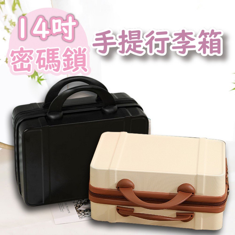 0_1 【Gan Xin柑心良品】14吋密碼鎖手提行李箱(黑色)