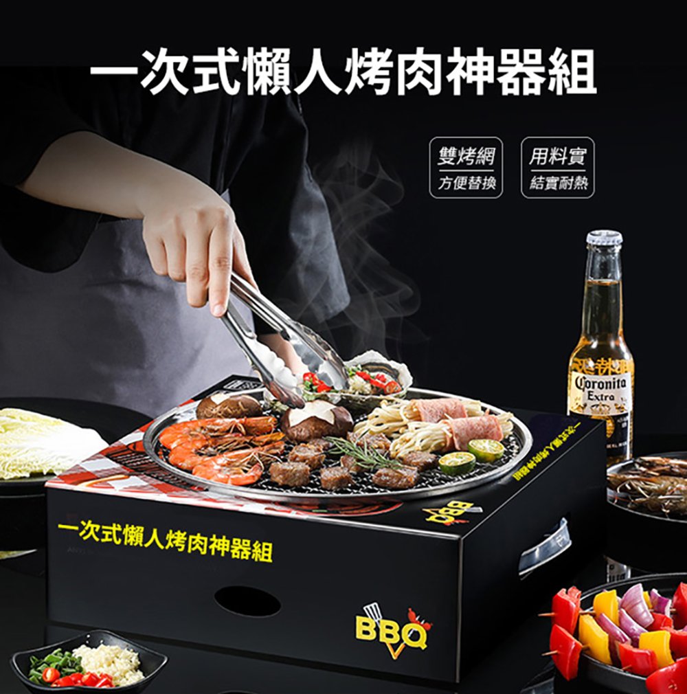 一次式懒人烤肉神器組 雙烤網 用料實 一次式懶人烤肉神器組 方便替換 結實耐熱 