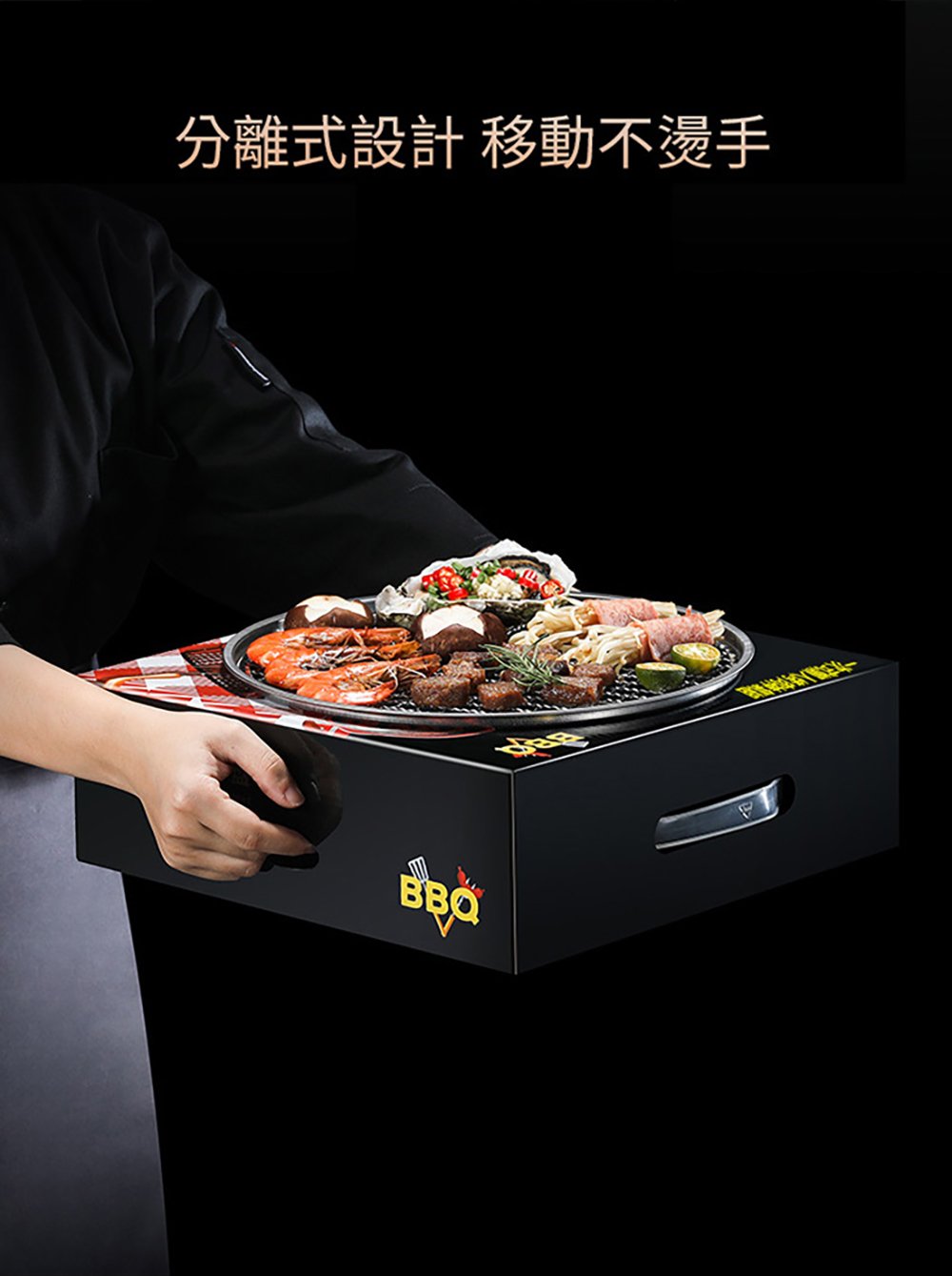 分離式設計 移動不燙手 