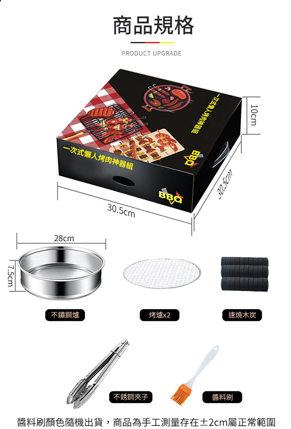 醬料刷顏色隨機出貨,商品為手工測量存在2cm屬正常範圍