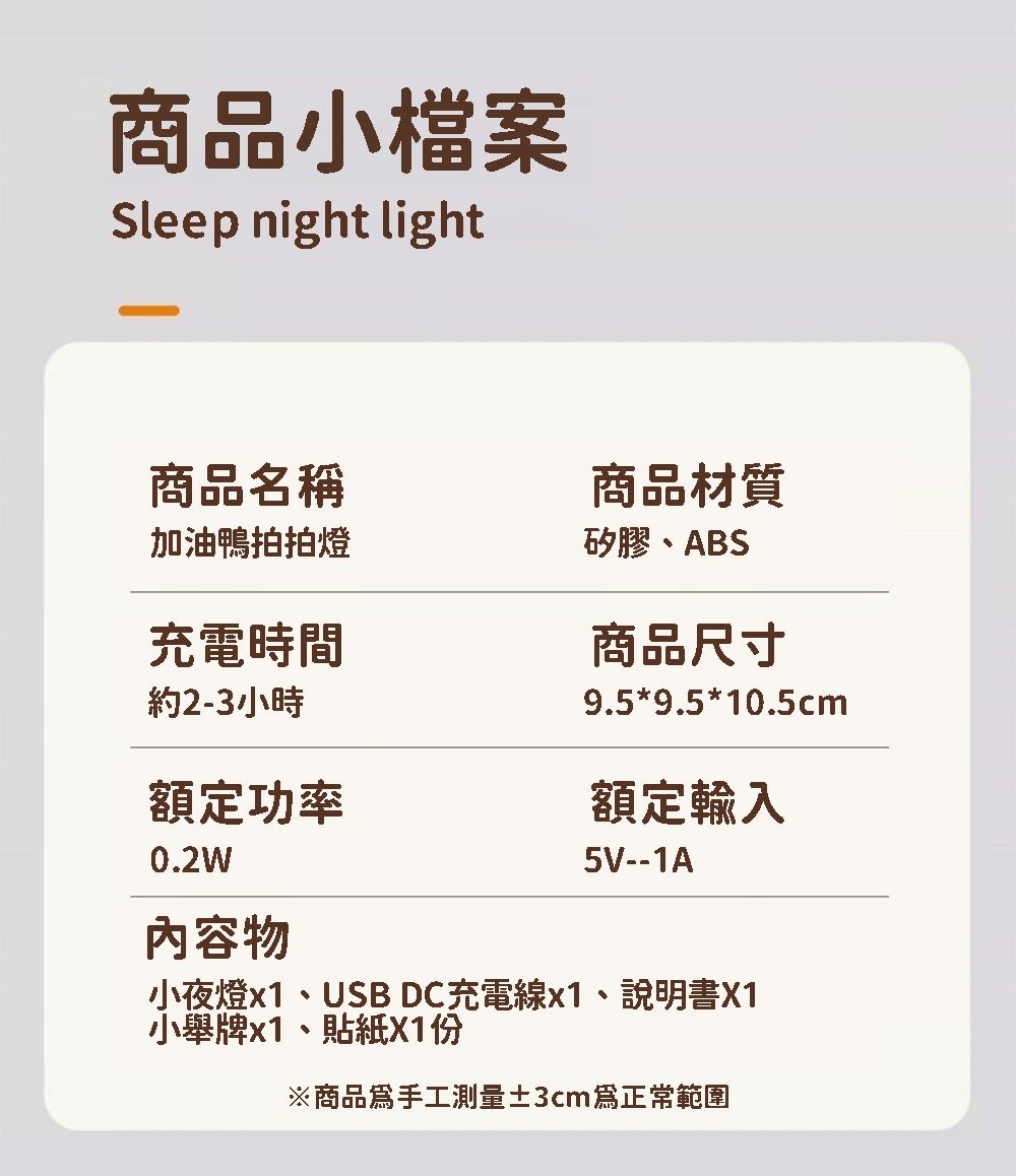 小夜燈x1、USB DC充電線x1、說明書X1