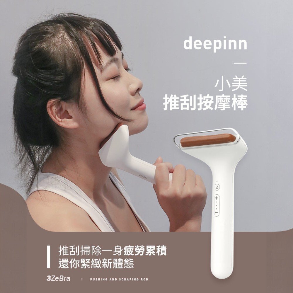 【3ZeBra三隻斑馬】deepinn 小美推刮按摩棒