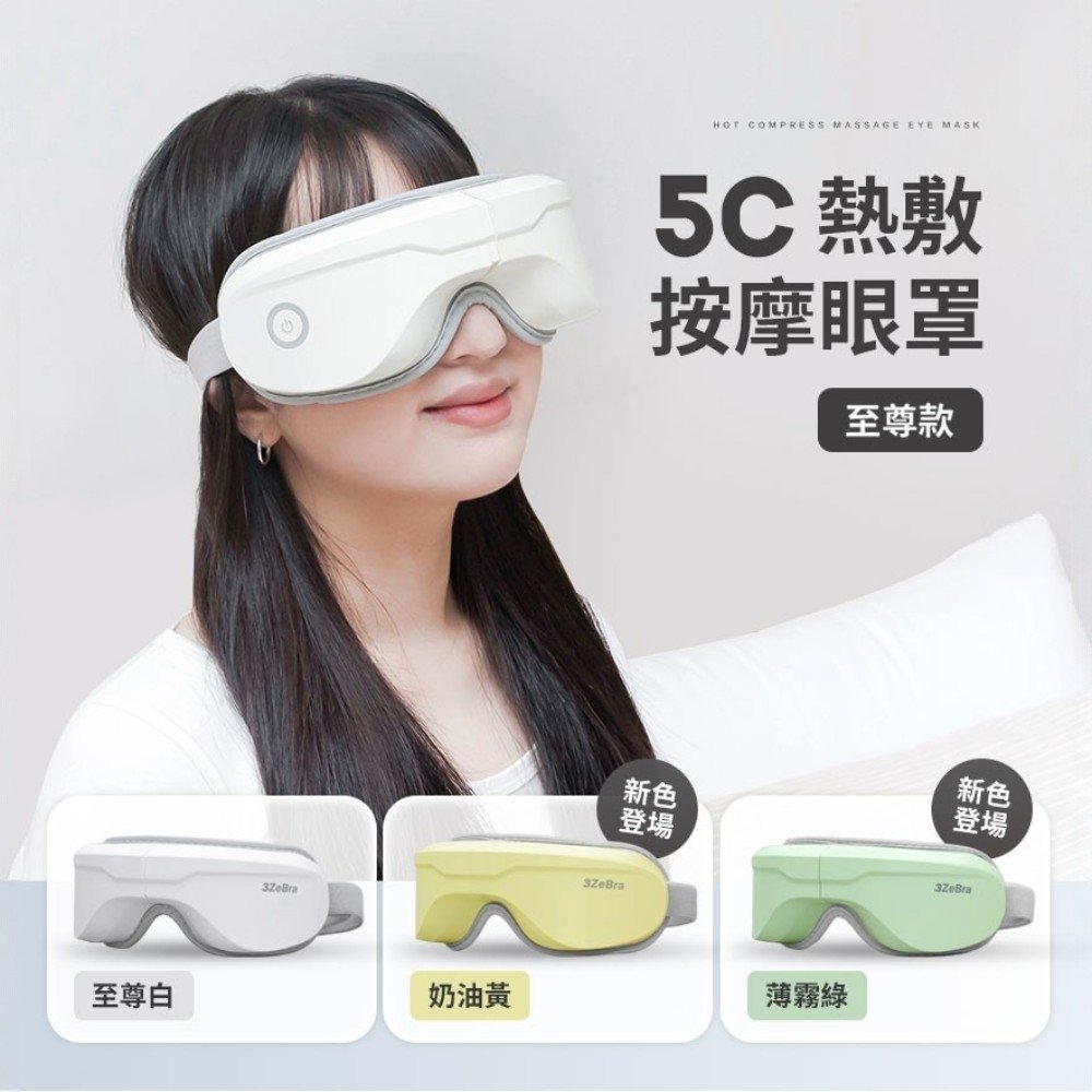 【3ZeBra三隻斑馬】5C熱敷按摩眼罩︱至尊款 (白色)