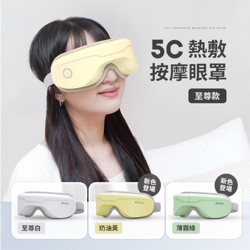 【3ZeBra三隻斑馬】5C熱敷按摩眼罩︱至尊款 (奶油黃)