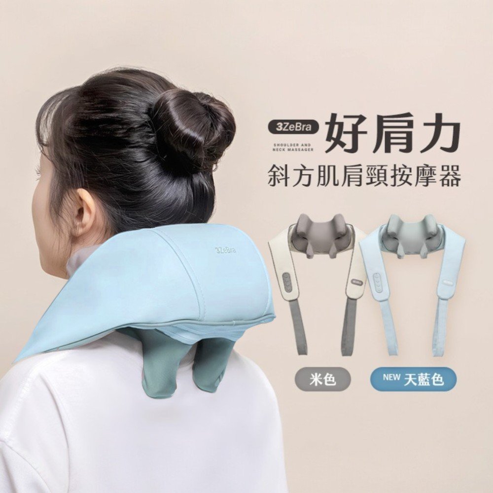 【3ZeBra三隻斑馬】好肩力︱斜方肌肩頸按摩器 (天藍)