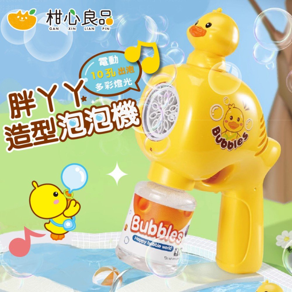 【Gan Xin柑心良品】胖丫丫造型泡泡槍