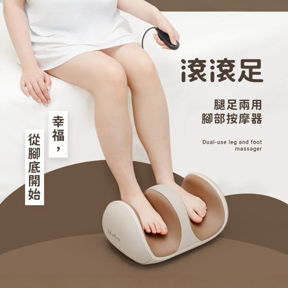 【3ZeBra三隻斑馬】滾滾足｜腿足兩用腳部按摩器