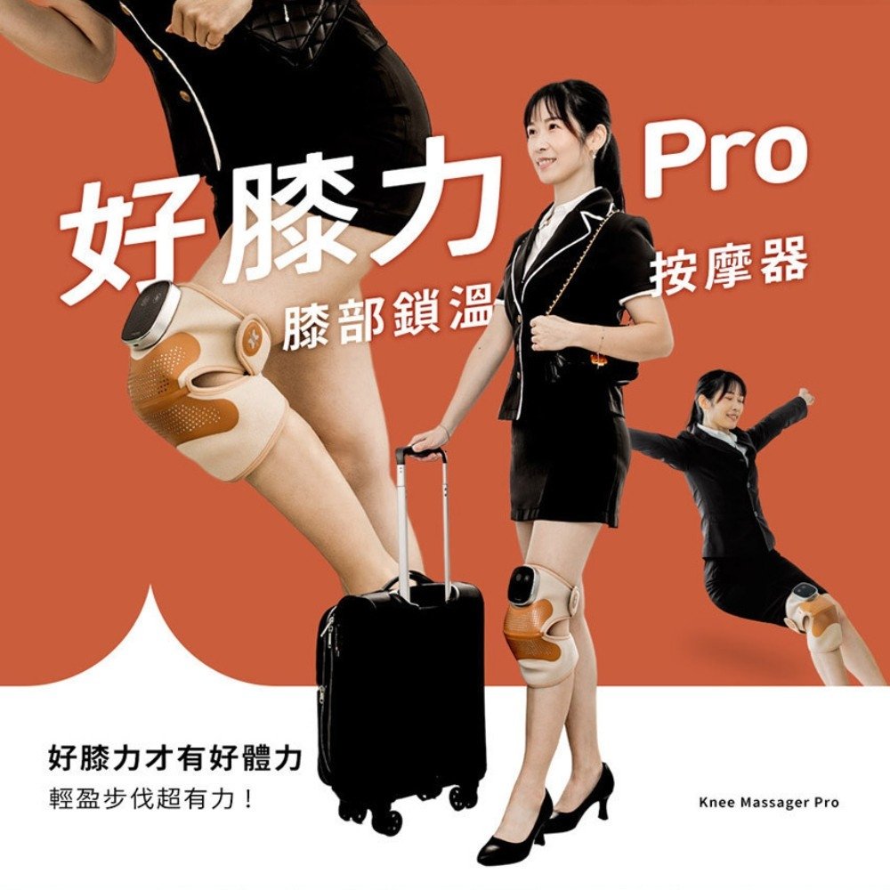 0_8 【3ZeBra三隻斑馬】好膝力 Pro|長效鎖溫膝部按摩器 (單隻)
