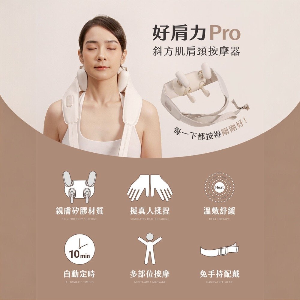 【3ZeBra三隻斑馬】好肩力 Pro｜斜方肌肩頸按摩器