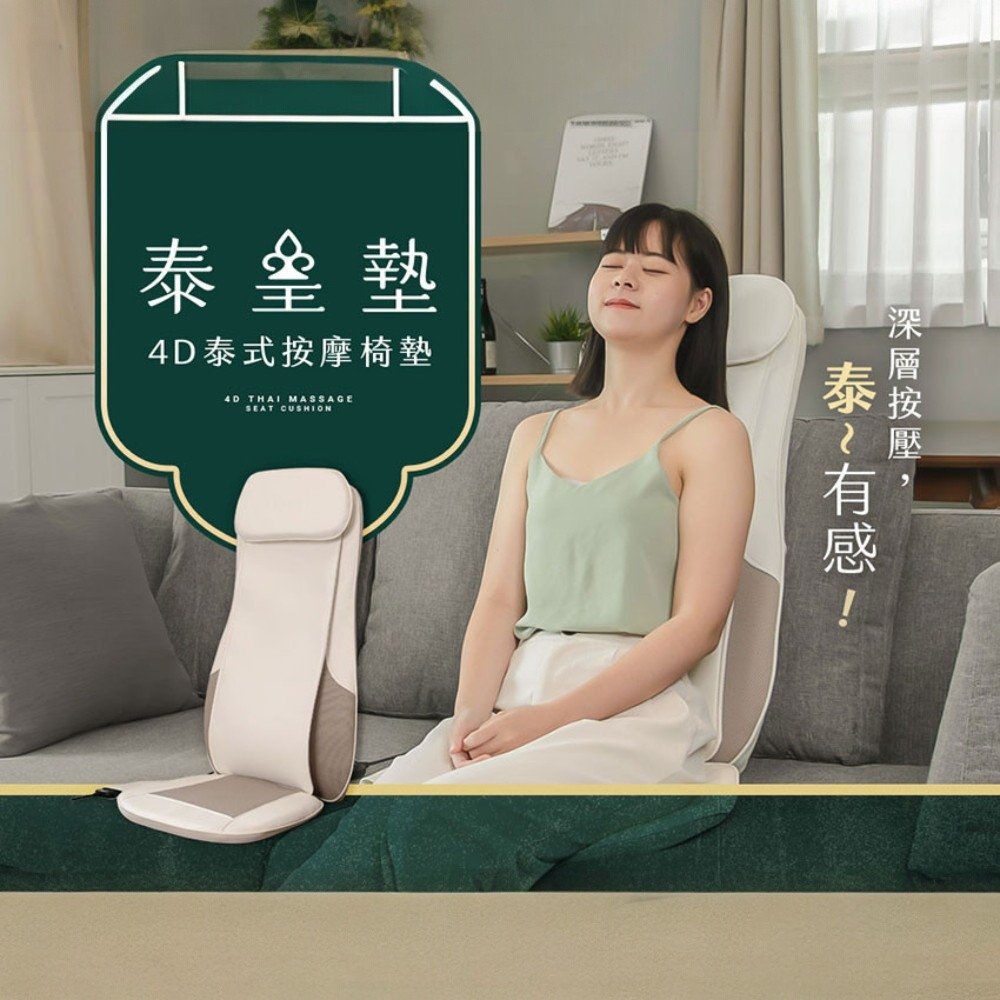 【3ZeBra三隻斑馬】泰皇墊｜4D泰式按摩椅墊