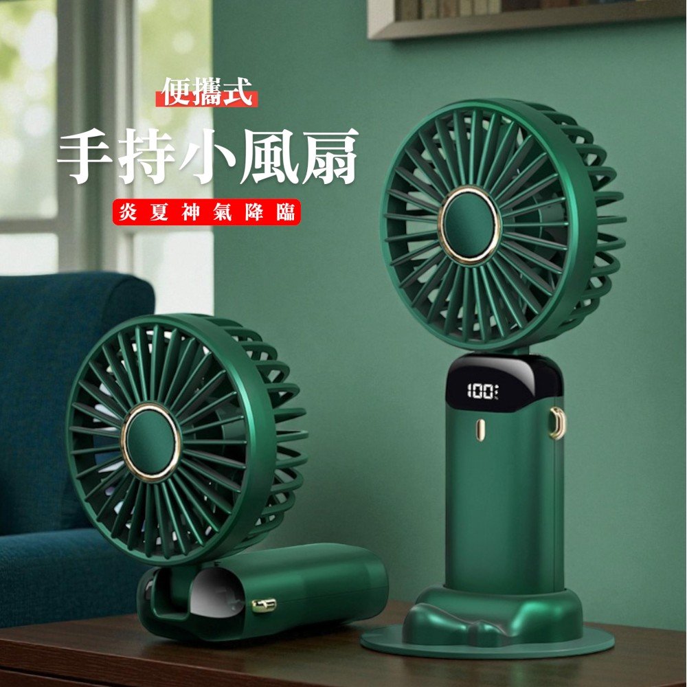 【Gan Xin柑心良品】便攜式摺疊手持小風扇(暗夜綠)