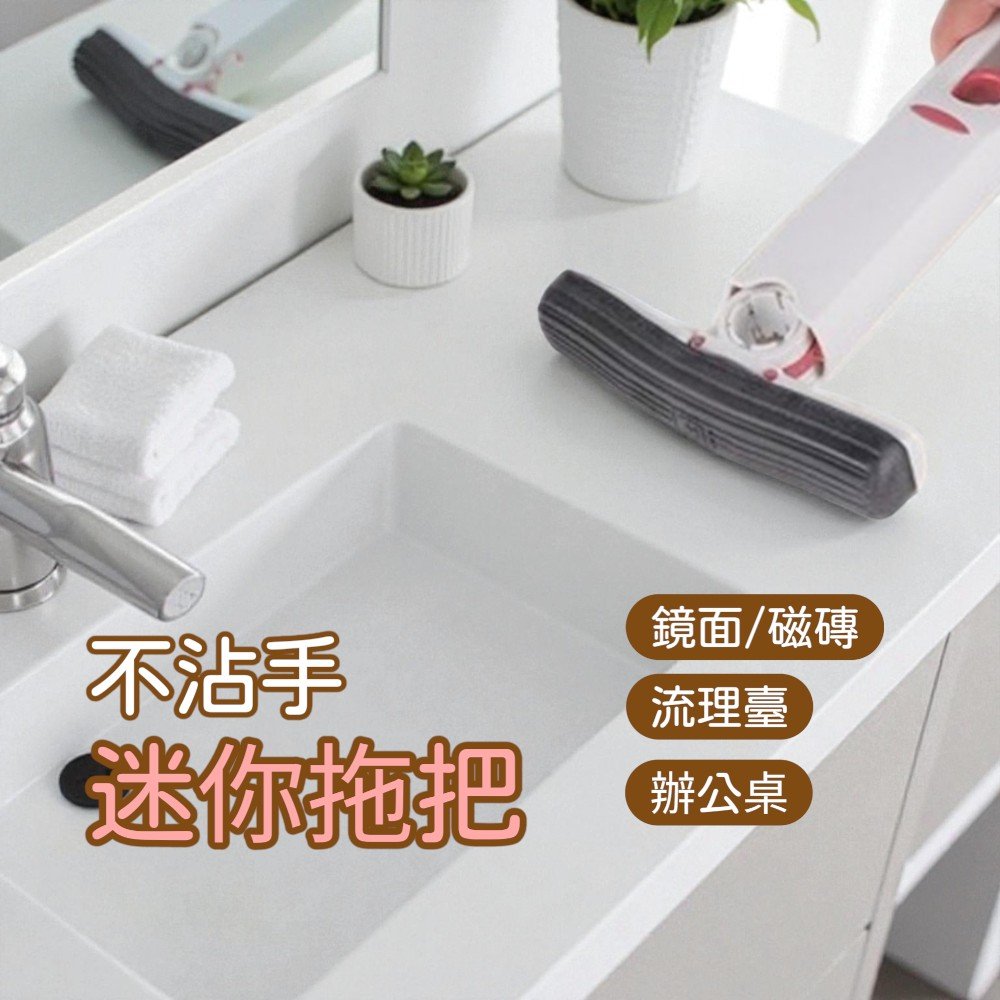 【Gan Xin柑心良品】免沾手輕巧迷你拖把